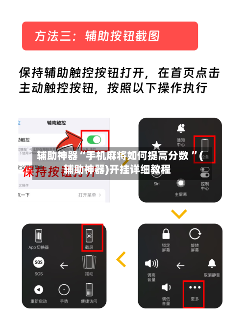 辅助神器“手机麻将如何提高分数 ”(辅助神器)开挂详细教程