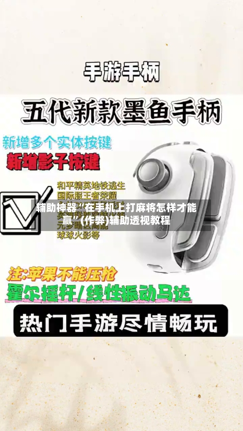 辅助神器“在手机上打麻将怎样才能赢”(作弊)辅助透视教程