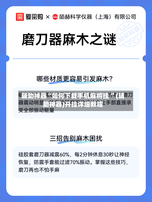 辅助神器“如何下载手机麻将挂 ”(辅助神器)开挂详细教程-第2张图片