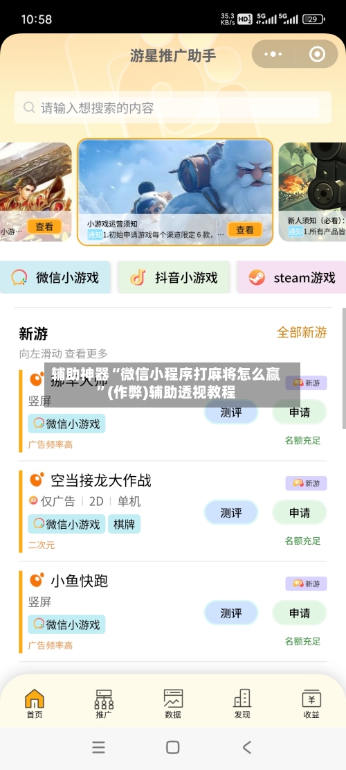 辅助神器“微信小程序打麻将怎么赢”(作弊)辅助透视教程