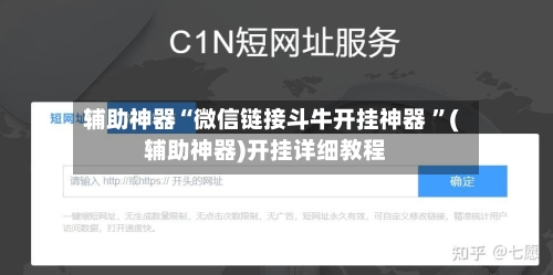 辅助神器“微信链接斗牛开挂神器 ”(辅助神器)开挂详细教程-第2张图片