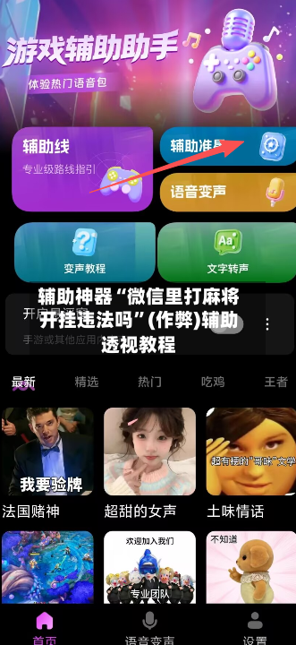 辅助神器“微信里打麻将开挂违法吗	”(作弊)辅助透视教程-第3张图片