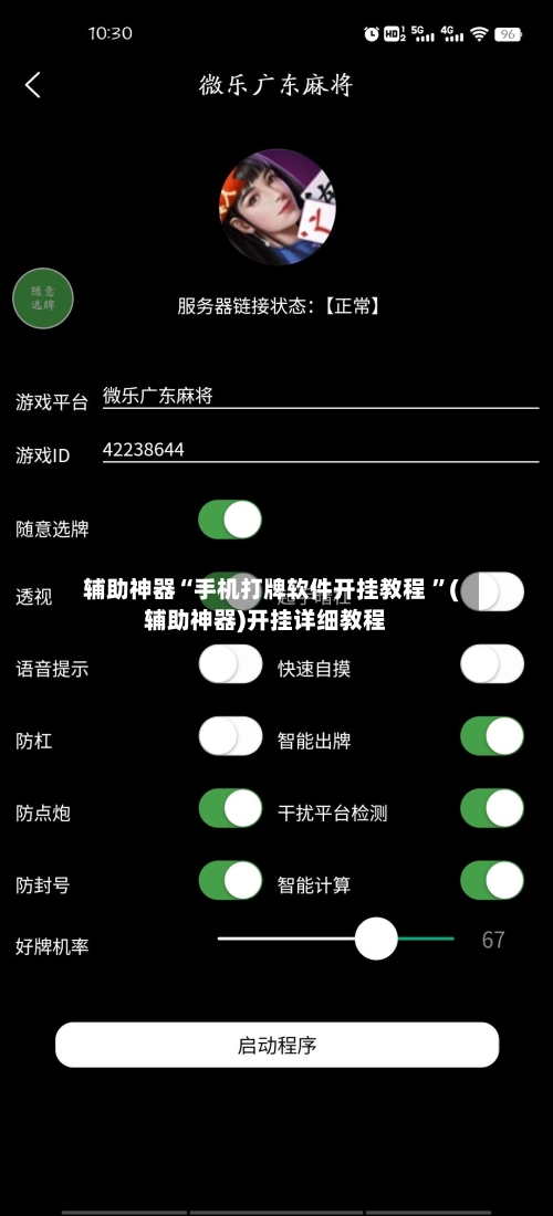 辅助神器“手机打牌软件开挂教程 ”(辅助神器)开挂详细教程-第2张图片