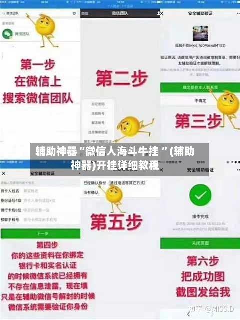 辅助神器“微信人海斗牛挂 ”(辅助神器)开挂详细教程-第2张图片