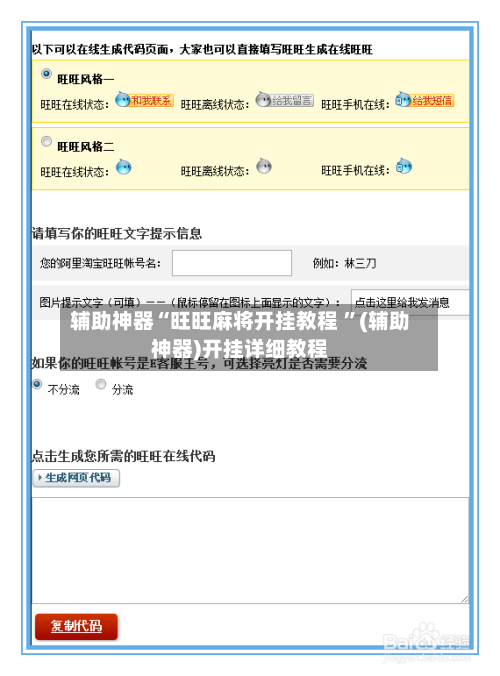 辅助神器“旺旺麻将开挂教程 ”(辅助神器)开挂详细教程