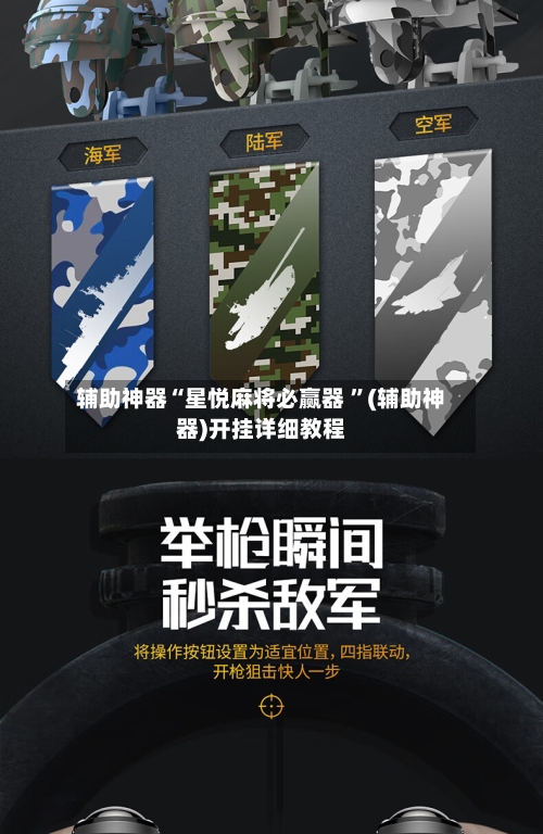 辅助神器“星悦麻将必赢器 ”(辅助神器)开挂详细教程