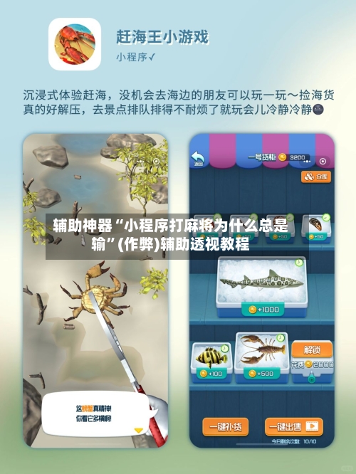 辅助神器“小程序打麻将为什么总是输”(作弊)辅助透视教程-第1张图片