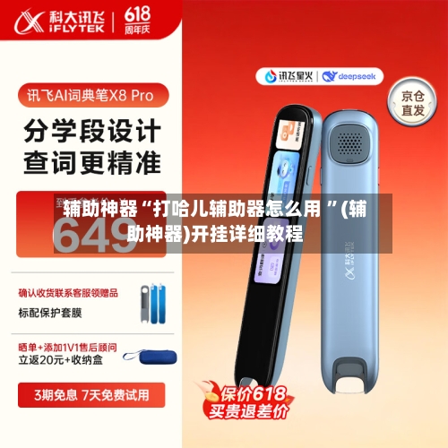 辅助神器“打哈儿辅助器怎么用 ”(辅助神器)开挂详细教程-第2张图片