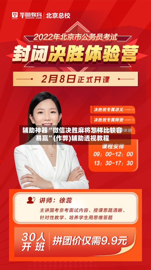 辅助神器“微信决胜麻将怎样比较容易赢”(作弊)辅助透视教程-第2张图片