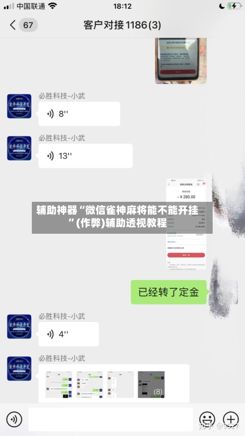 辅助神器“微信雀神麻将能不能开挂”(作弊)辅助透视教程