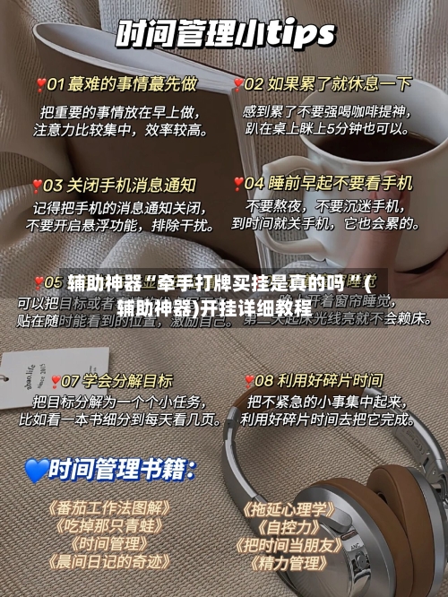 辅助神器“牵手打牌买挂是真的吗 	”(辅助神器)开挂详细教程-第3张图片