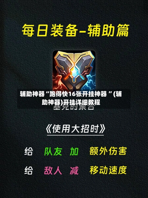 辅助神器“跑得快16张开挂神器 ”(辅助神器)开挂详细教程