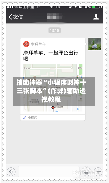 辅助神器“小程序财神十三张脚本”(作弊)辅助透视教程