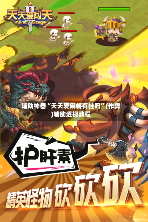 辅助神器“天天爱麻将有挂吗	”(作弊)辅助透视教程-第3张图片
