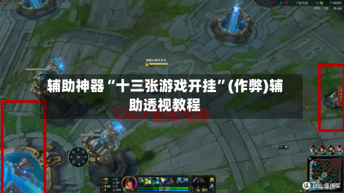 辅助神器“十三张游戏开挂”(作弊)辅助透视教程-第2张图片