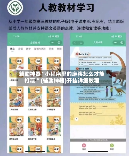 辅助神器“小程序里的麻将怎么才能打赢 	”(辅助神器)开挂详细教程-第2张图片