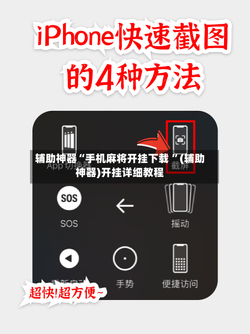 辅助神器“手机麻将开挂下载 ”(辅助神器)开挂详细教程