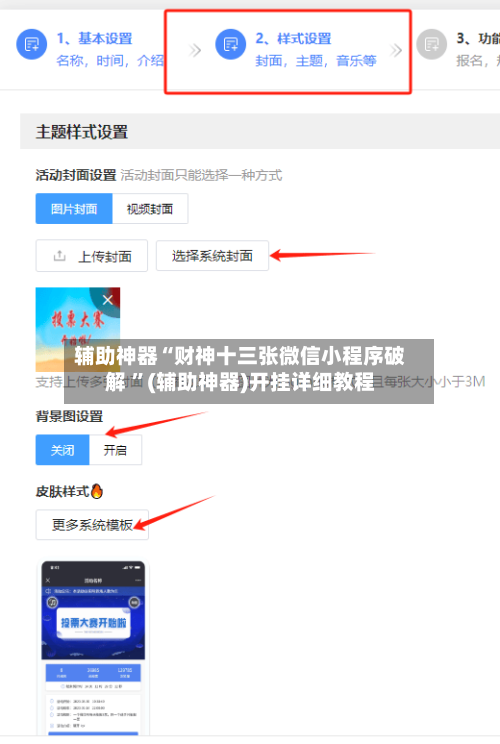 辅助神器“财神十三张微信小程序破解 	”(辅助神器)开挂详细教程-第3张图片