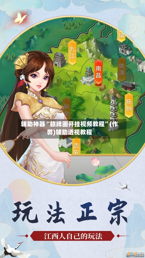 辅助神器“赣牌圈开挂视频教程”(作弊)辅助透视教程
