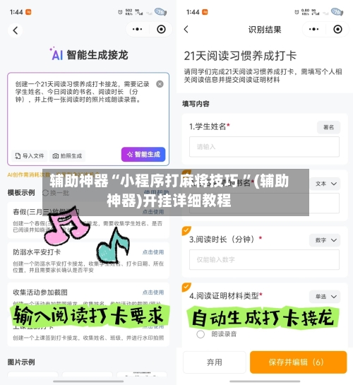 辅助神器“小程序打麻将技巧 	”(辅助神器)开挂详细教程-第3张图片