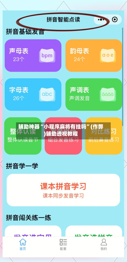 辅助神器“小程序麻将有挂吗”(作弊)辅助透视教程-第2张图片