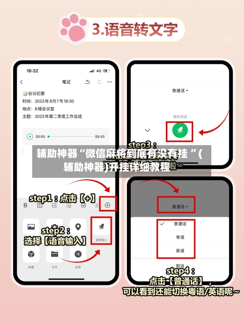 辅助神器“微信麻将到底有没有挂 	”(辅助神器)开挂详细教程-第2张图片
