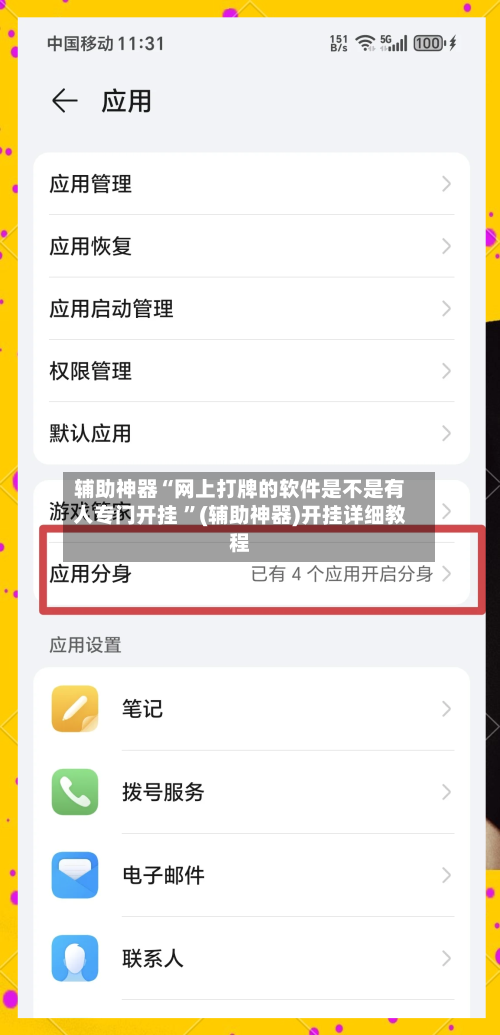 辅助神器“网上打牌的软件是不是有人专门开挂 ”(辅助神器)开挂详细教程