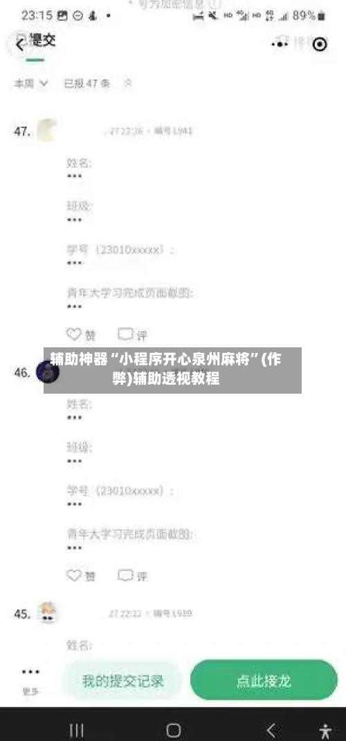 辅助神器“小程序开心泉州麻将	”(作弊)辅助透视教程-第3张图片