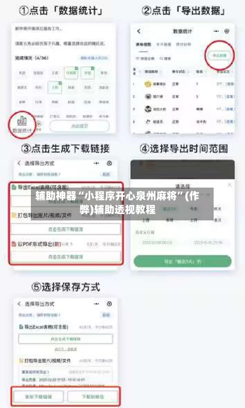 辅助神器“小程序开心泉州麻将”(作弊)辅助透视教程