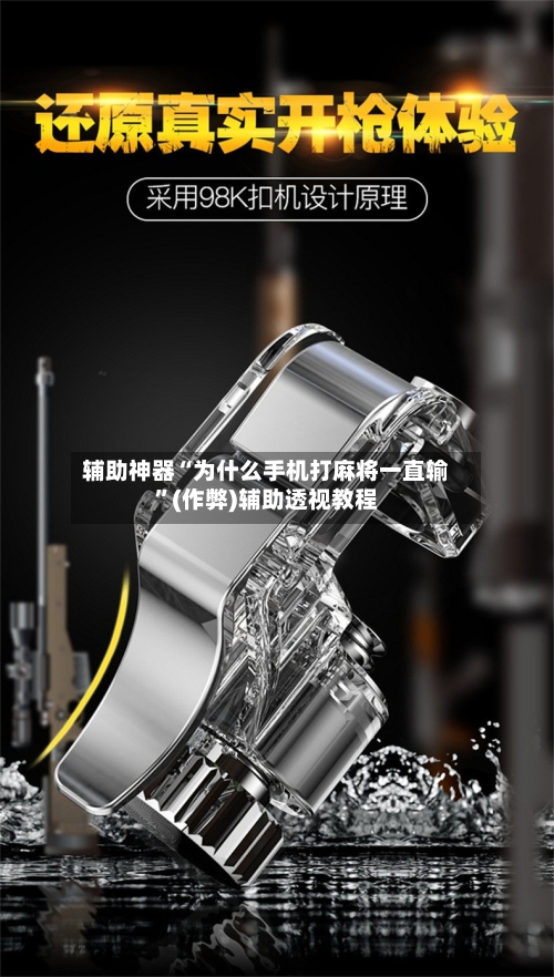 辅助神器“为什么手机打麻将一直输”(作弊)辅助透视教程