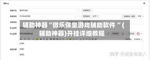 辅助神器“微乐保皇游戏辅助软件 ”(辅助神器)开挂详细教程