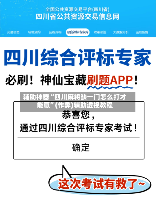 辅助神器“四川麻将缺一门怎么打才能赢”(作弊)辅助透视教程-第2张图片