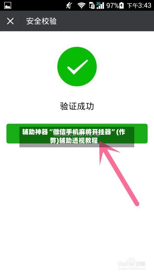 辅助神器“微信手机麻将开挂器”(作弊)辅助透视教程