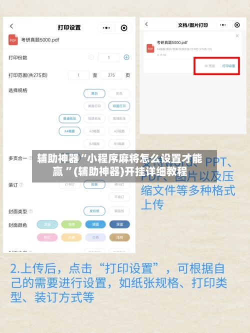 辅助神器“小程序麻将怎么设置才能赢 ”(辅助神器)开挂详细教程-第3张图片