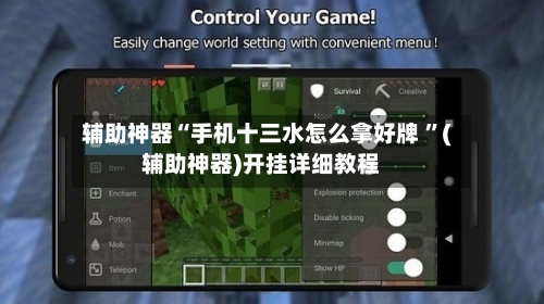 辅助神器“手机十三水怎么拿好牌 ”(辅助神器)开挂详细教程