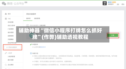 辅助神器“微信小程序打牌怎么抓好牌”(作弊)辅助透视教程-第3张图片