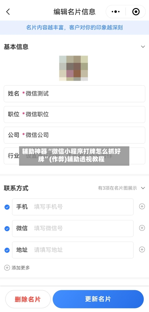 辅助神器“微信小程序打牌怎么抓好牌”(作弊)辅助透视教程
