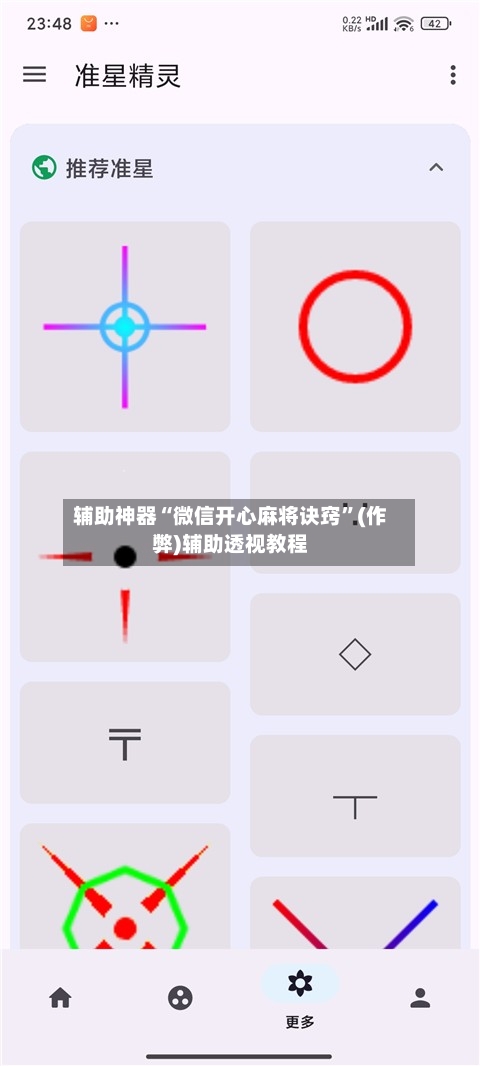 辅助神器“微信开心麻将诀窍	”(作弊)辅助透视教程-第3张图片