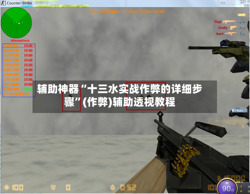 辅助神器“十三水实战作弊的详细步骤”(作弊)辅助透视教程