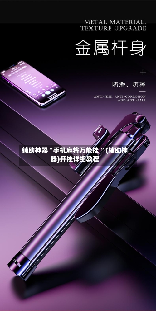 辅助神器“手机麻将万能挂 ”(辅助神器)开挂详细教程