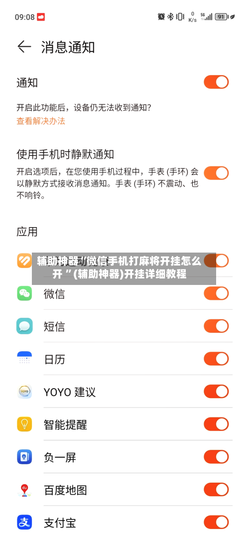 辅助神器“微信手机打麻将开挂怎么开 	”(辅助神器)开挂详细教程-第1张图片