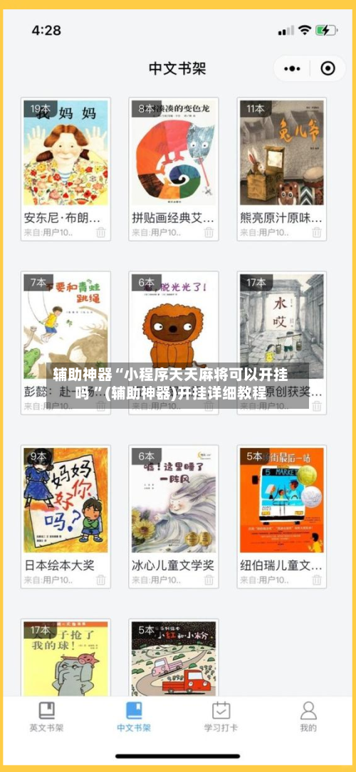 辅助神器“小程序天天麻将可以开挂吗 	”(辅助神器)开挂详细教程-第3张图片