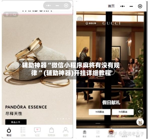 辅助神器“微信小程序麻将有没有规律 	”(辅助神器)开挂详细教程-第1张图片