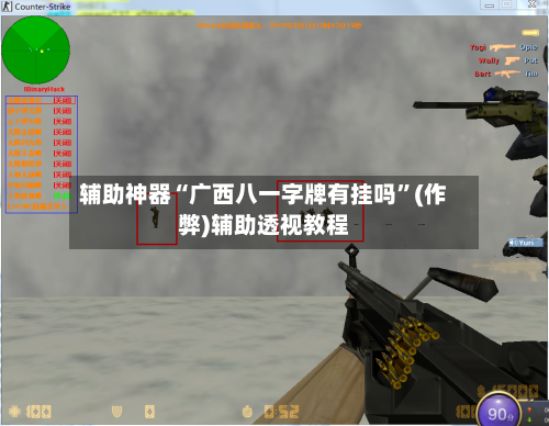 辅助神器“广西八一字牌有挂吗”(作弊)辅助透视教程-第2张图片