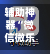 辅助神器“微信微乐福建麻将有挂吗是什么样的”(作弊)辅助透视教程-第2张图片