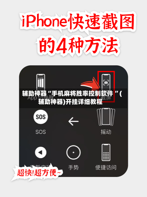 辅助神器“手机麻将胜率控制软件 ”(辅助神器)开挂详细教程-第2张图片