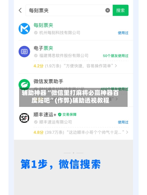 辅助神器“微信里打麻将必赢神器百度贴吧”(作弊)辅助透视教程