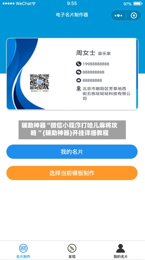辅助神器“微信小程序打哈儿麻将攻略 	”(辅助神器)开挂详细教程-第3张图片