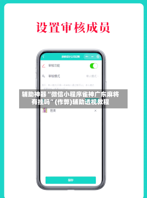 辅助神器“微信小程序雀神广东麻将有挂吗”(作弊)辅助透视教程