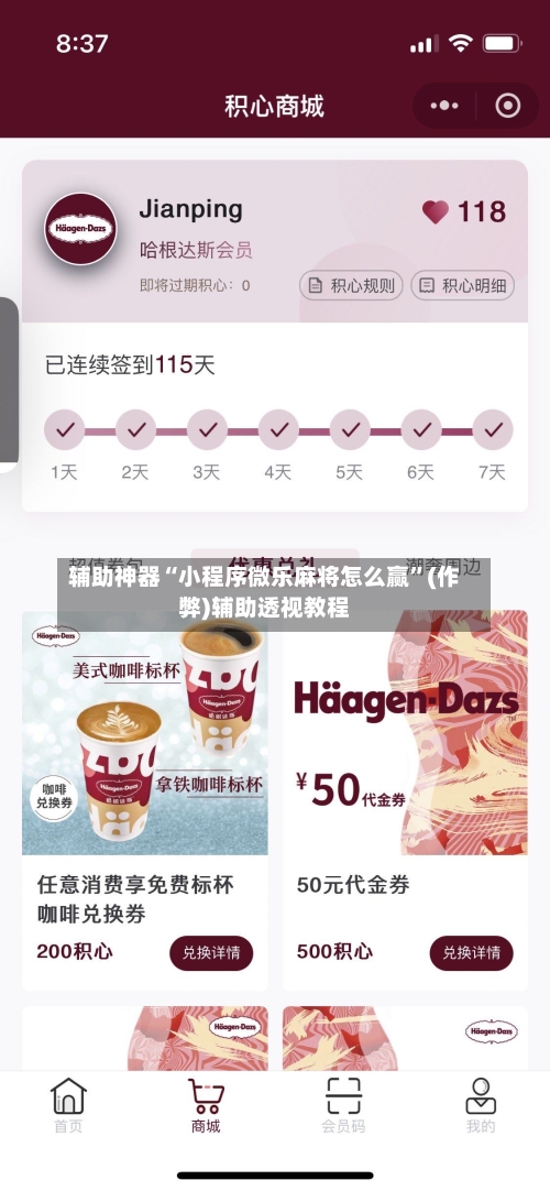 辅助神器“小程序微乐麻将怎么赢”(作弊)辅助透视教程